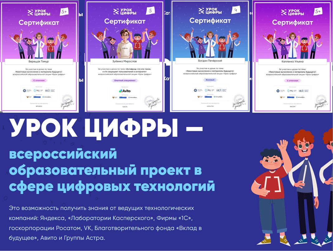 Участие в «Уроке цифры» (15.04.2025).